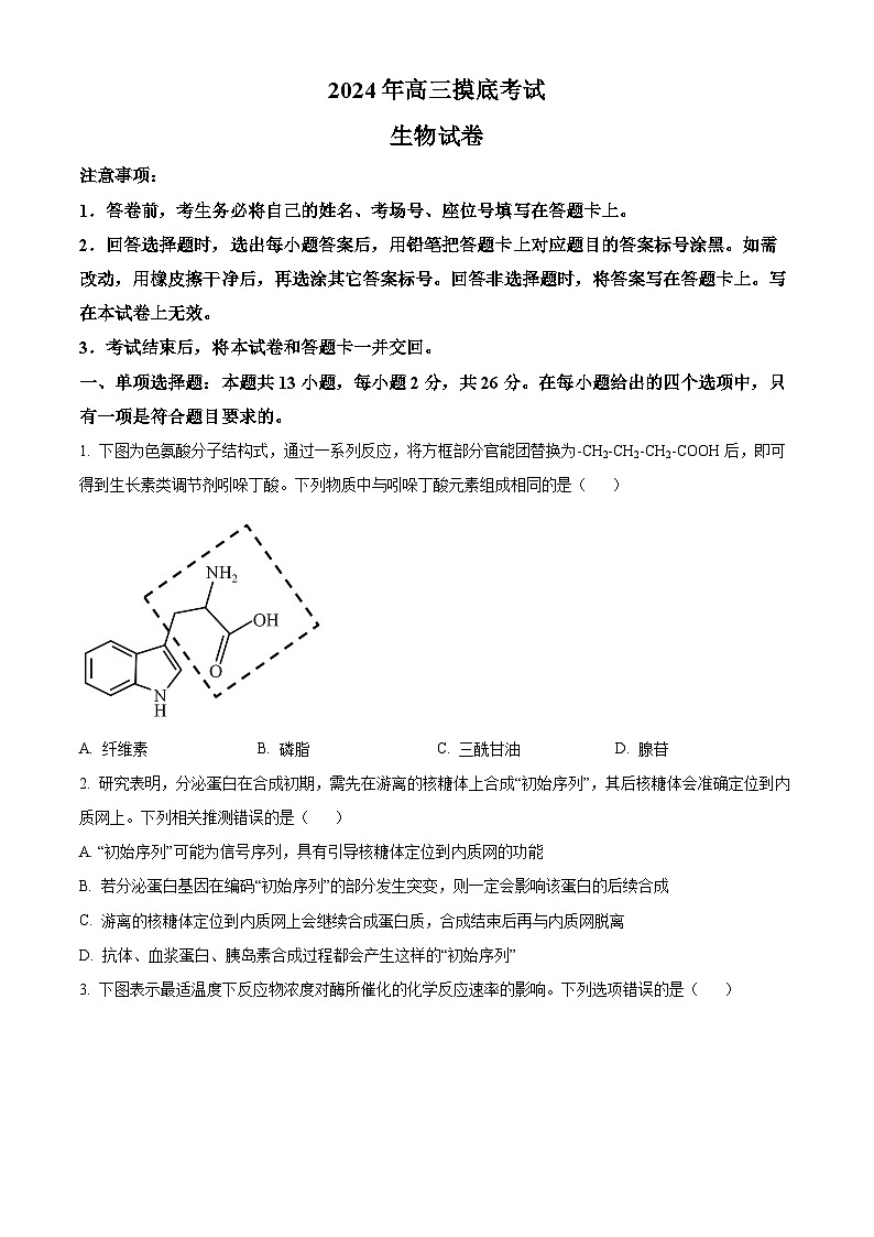 河北省保定市2024-2025学年高三上学期10月期中生物试题 Word版无答案第1页
