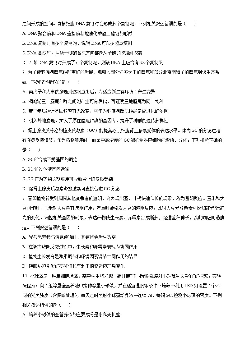 河北省邯郸市部分校2024-2025学年高三上学期月考生物试卷（一） Word版无答案第3页
