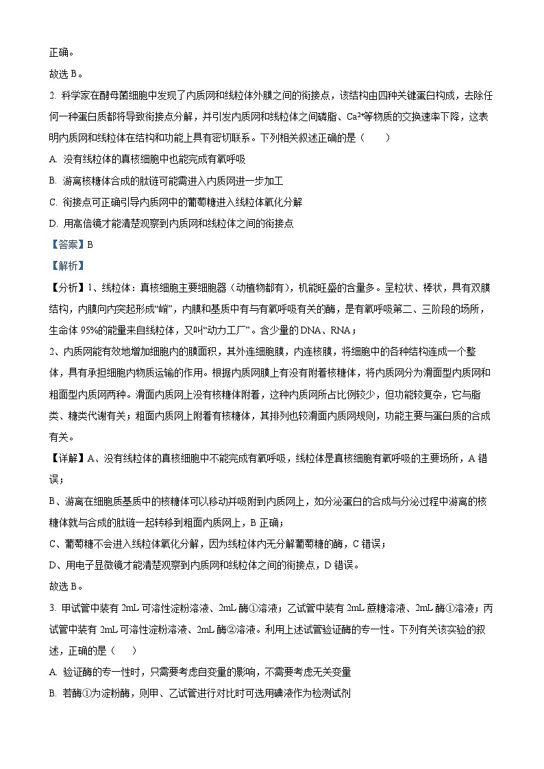 河北省邯郸市部分校2024-2025学年高三上学期月考生物试卷（一） Word版含解析第2页