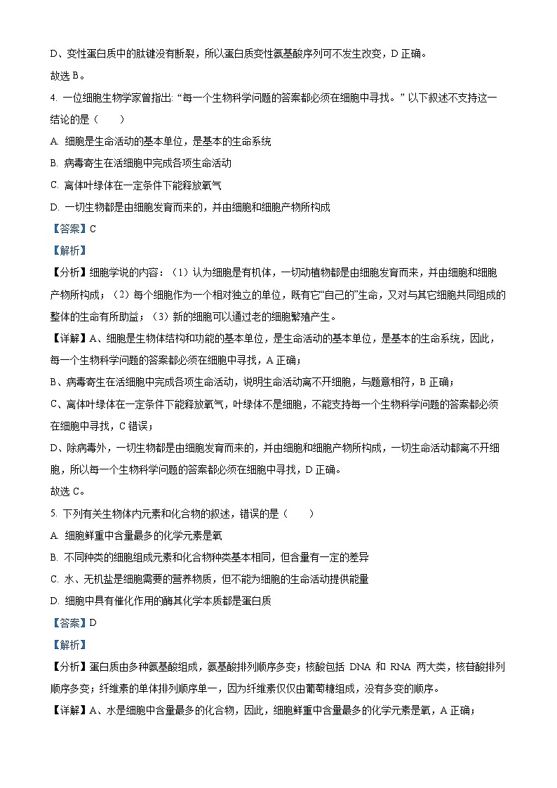 河北省衡水市武邑县第二中学2024-2025学年高一上学期期中考试生物试题（Word版附解析）03