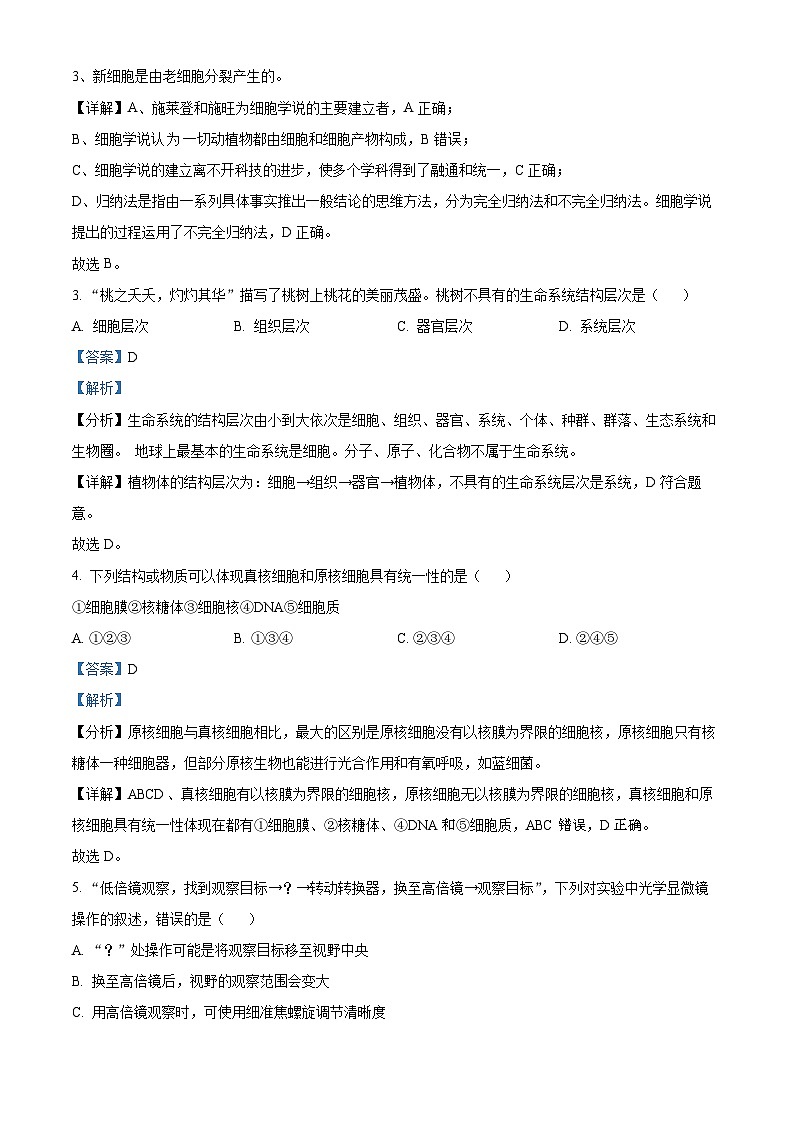 河北省唐山市2024-2025学年高一上学期10月联考生物试卷  Word版含解析第2页