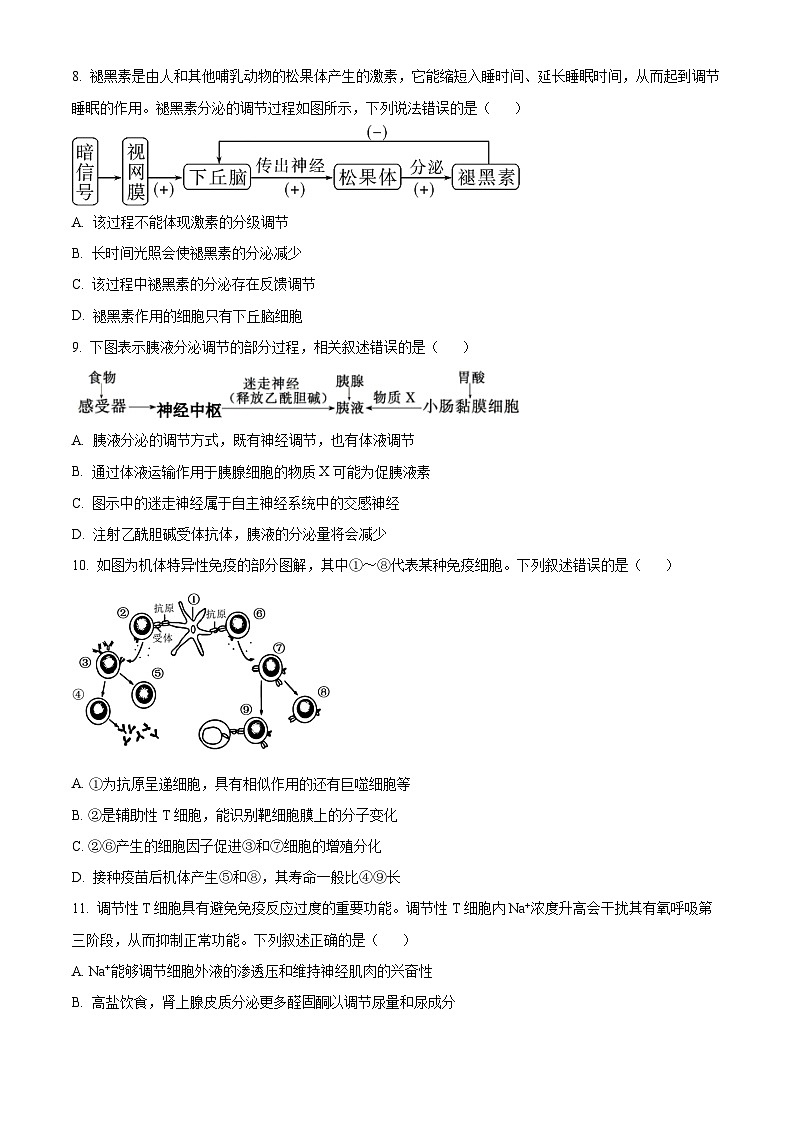 江苏省南京市某校2024-2025学年高二上学期第二次月考（期中模拟）生物试题（Word版附答案）03