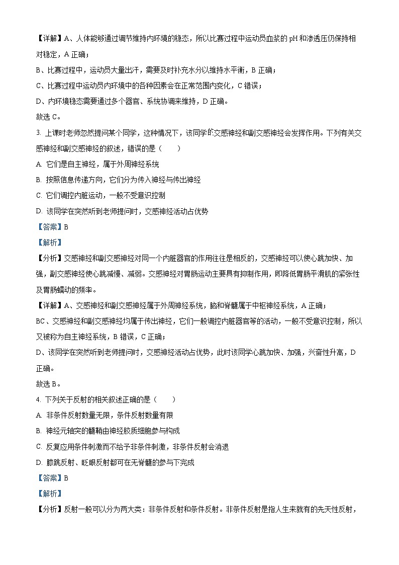 河北省衡水市武强中学2024-2025学年高二上学期期中考试生物试题（Word版附解析）02