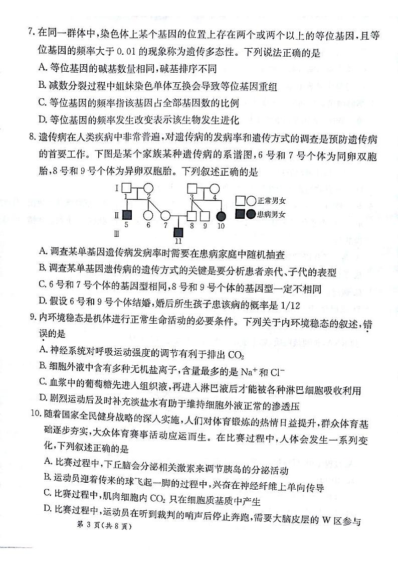 甘肃省白银市靖远县第二中学2024-2025学年高三上学期11月期中考试生物试题第3页