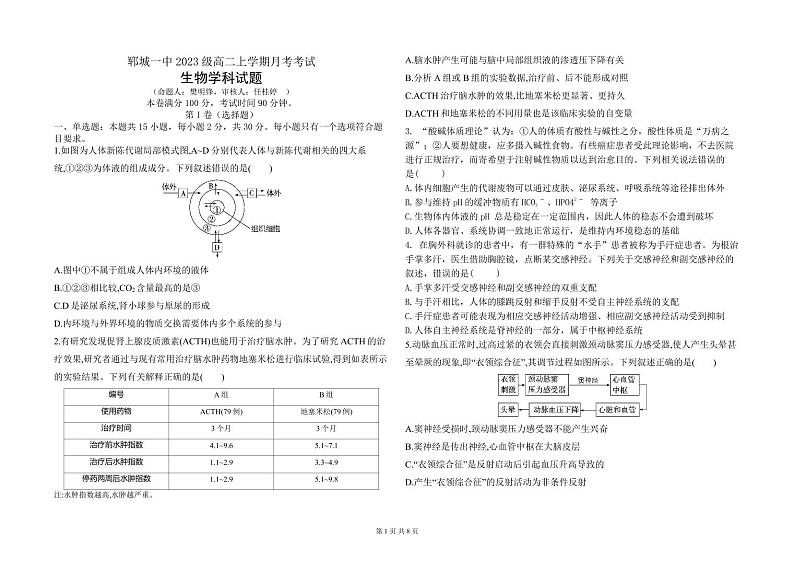 生物月考试题第1页