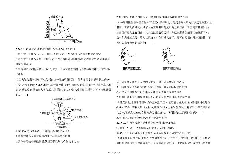 生物月考试题第3页
