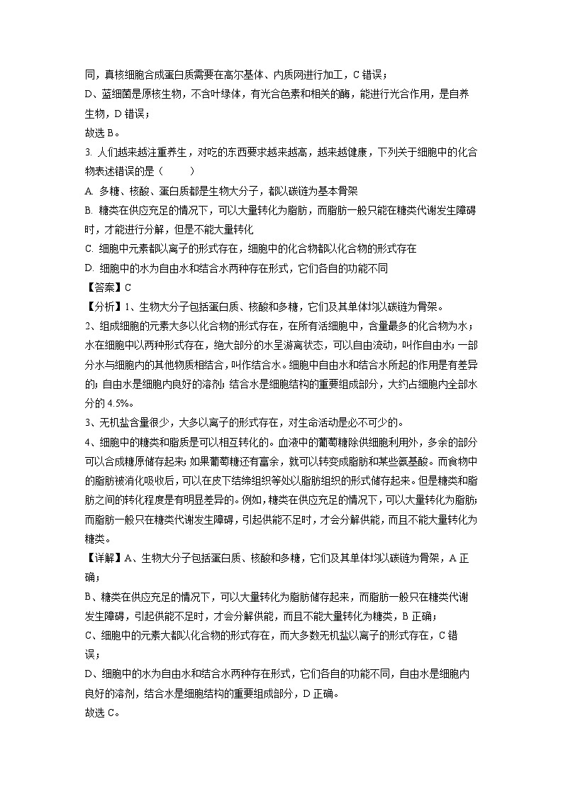 贵州省遵义市汇川区长水新航高级中学有限责任公司2023-2024学年高一下学期5月月考生物试卷(解析版)02