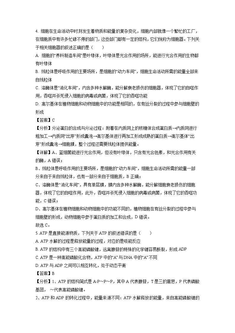 贵州省遵义市汇川区长水新航高级中学有限责任公司2023-2024学年高一下学期5月月考生物试卷(解析版)03