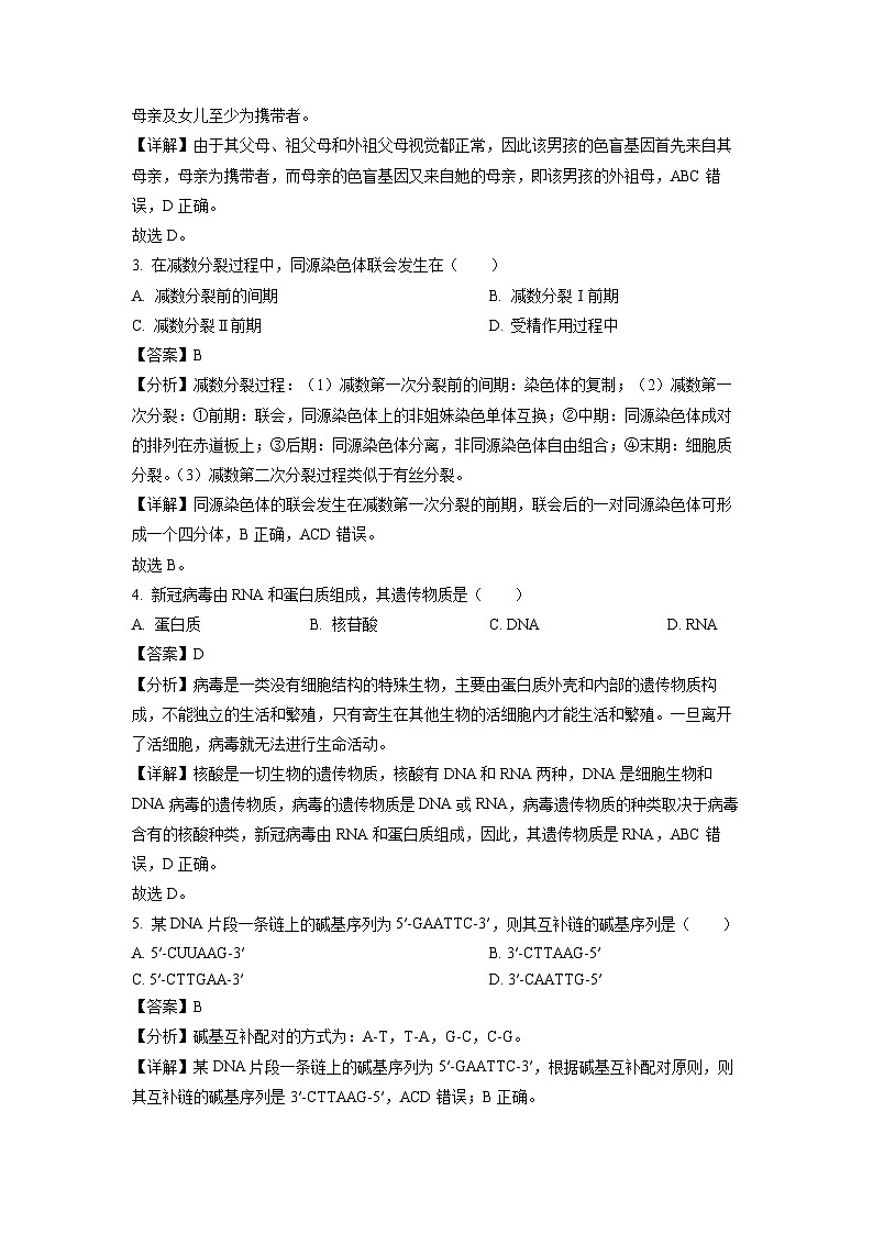 黑龙江省齐齐哈尔市普高联谊校2022-2023学年高一下学期4月期中生物试卷(解析版)第2页