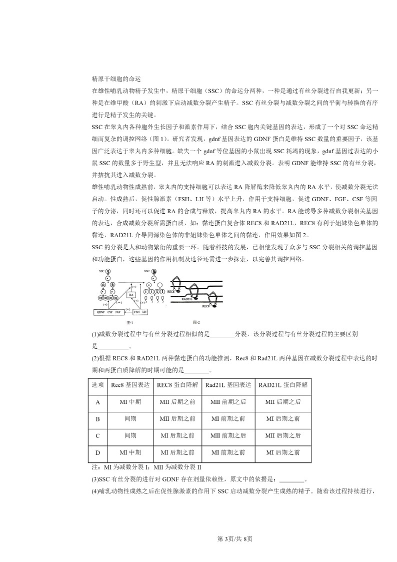 2024北京重点校高二下学期期中真题生物分类汇编：基因和染色体的关系章节综合第3页