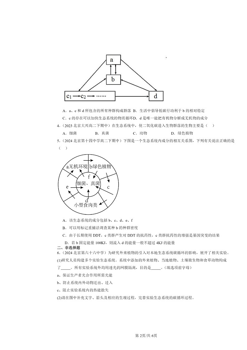2022～2024北京重点校高二下学期期中真题生物分类汇编：生态系统的物质循环第2页