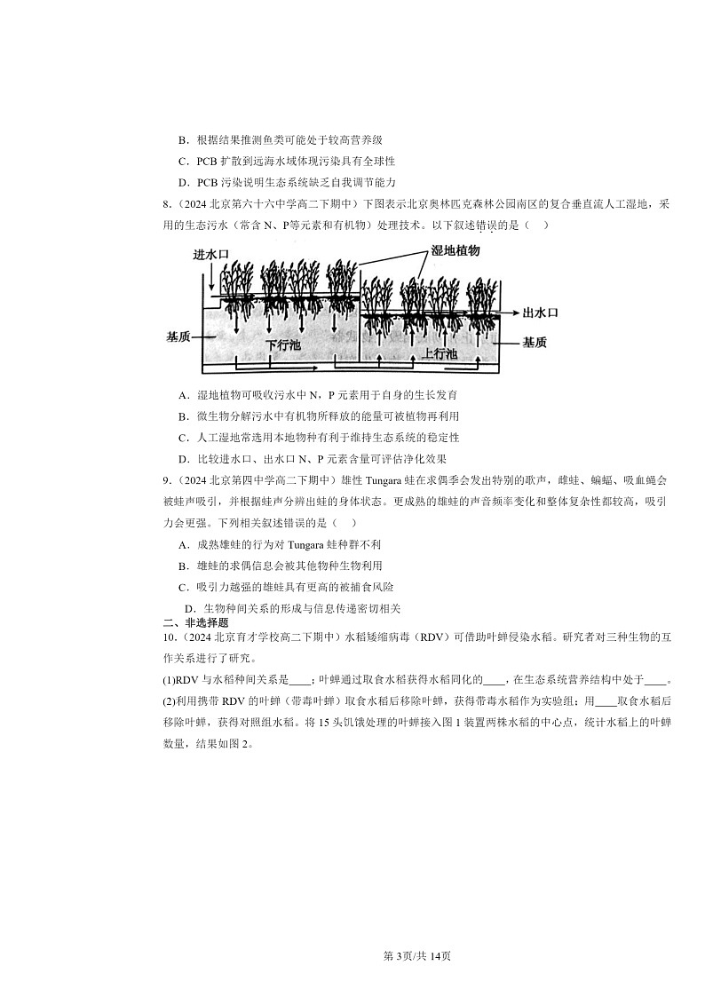 2024北京重点校高二下学期期中真题生物分类汇编：生态系统及其稳定性章节综合第3页