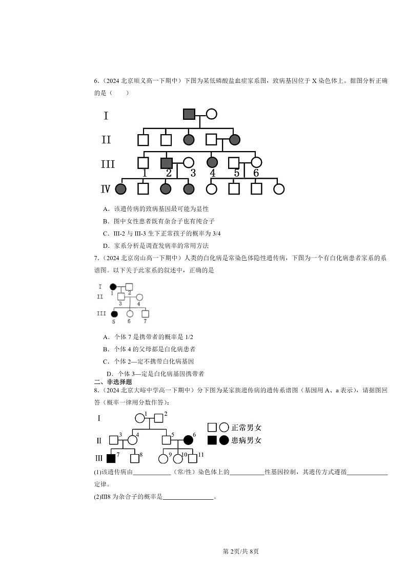 2024北京重点校高一下学期期中真题生物分类汇编：人类遗传病第2页