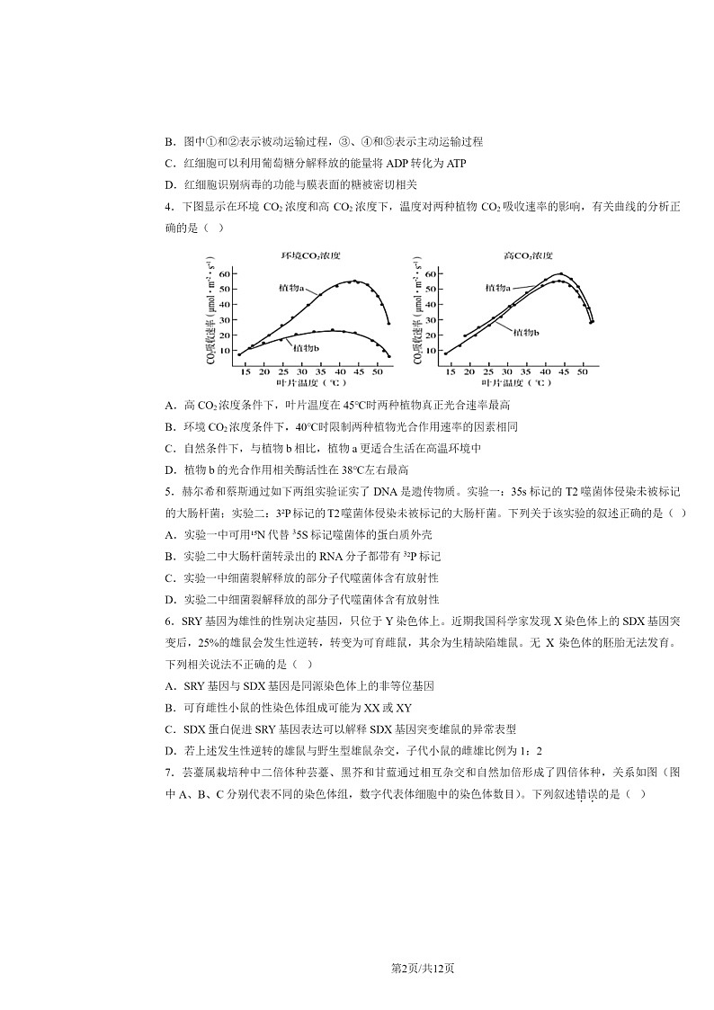 2024北京五十五中高三上学期期中生物试卷及答案第2页