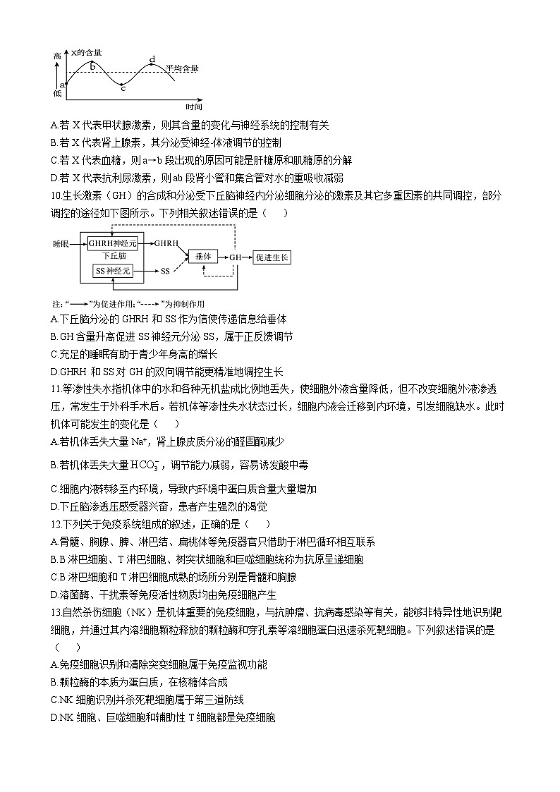 四川省成都市郫都区2024-2025学年高二上学期期中考试生物试题第3页