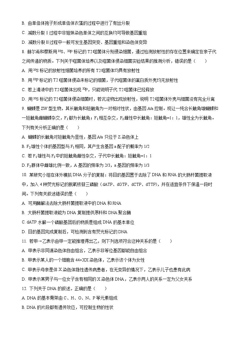 河北省承德市承德县第一中学等校2024-2025学年高三上学期10月月考生物试题无答案第3页