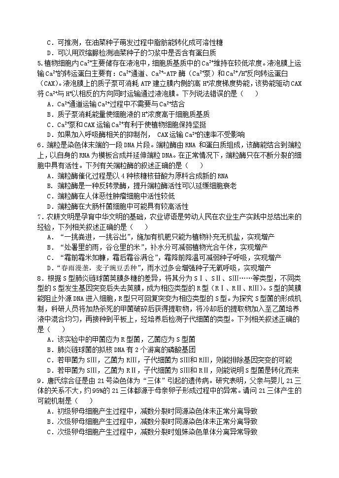 辽宁省东北育才学校2024-2025学年高三上学期联合考试生物试卷第2页