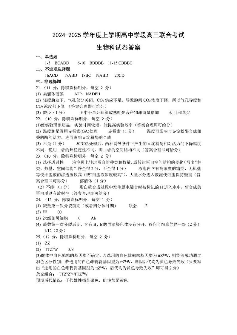 生物科试卷答案第1页