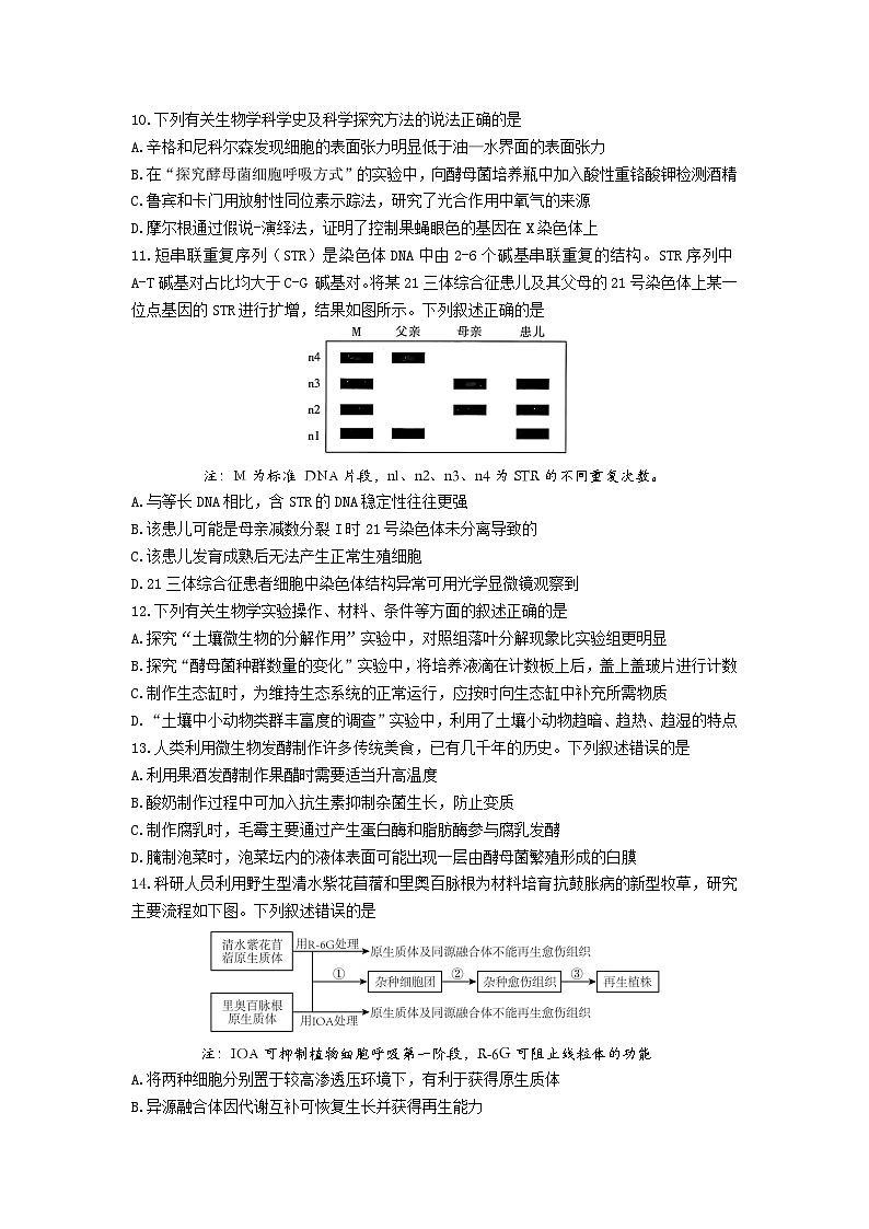 生物试题第3页
