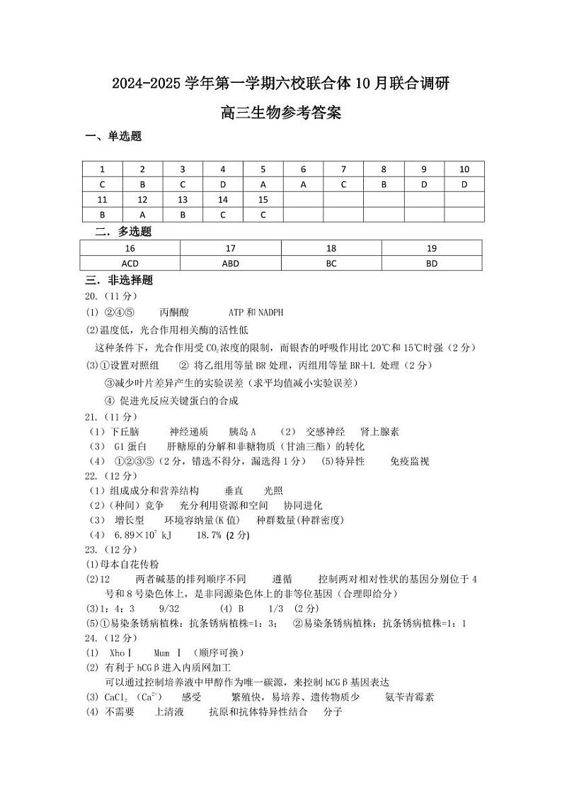 生物答案第1页