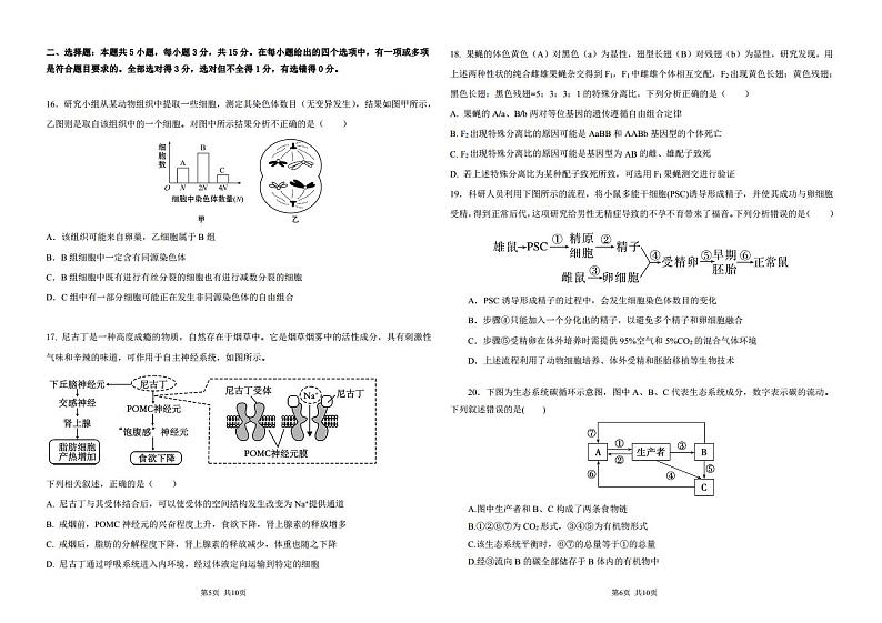 2025省大庆大庆中学高三上学期10月期中考试生物PDF版含答案（可编辑）第3页