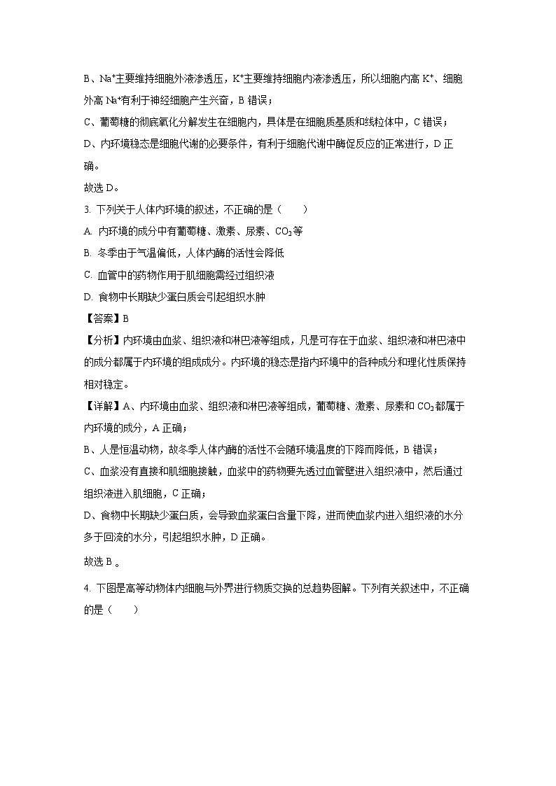 北京市广渠门中学2024-2025学年高二上学期9月月考生物试卷第2页