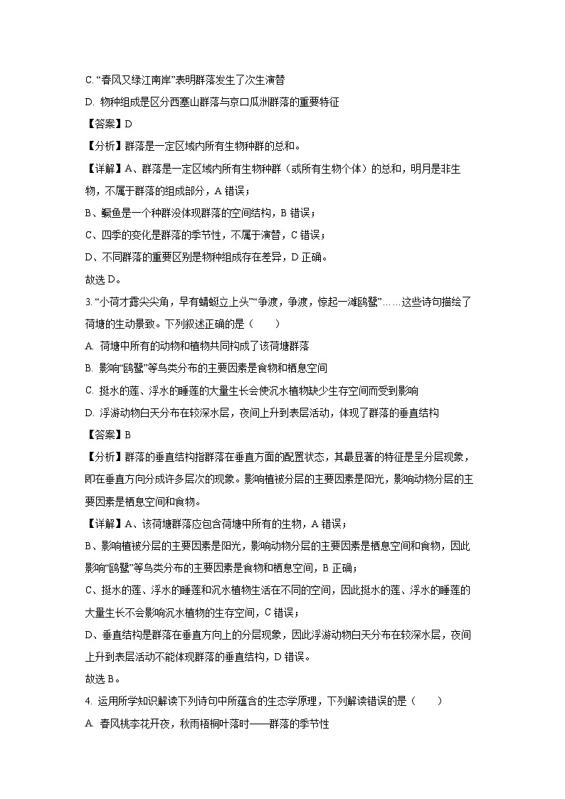 广东省茂名市滨海华附2023-2024学年高二上学期12月月考生物试卷第2页