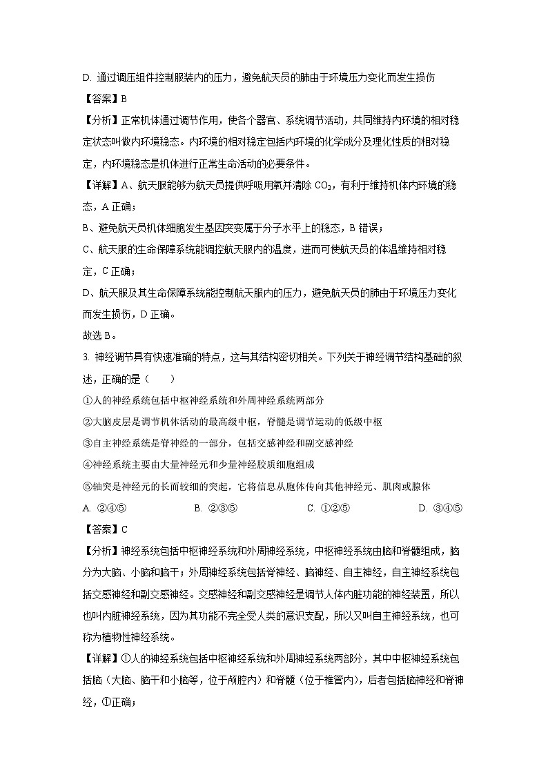 河南省三门峡市五市2023-2024学年高二上学期1月期末生物试卷(解析版)02