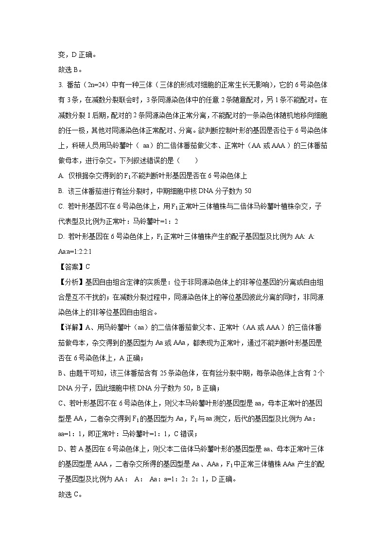 江西省部分学校2024-2025学年高二上学期10月教学质量检测学生物试卷第3页