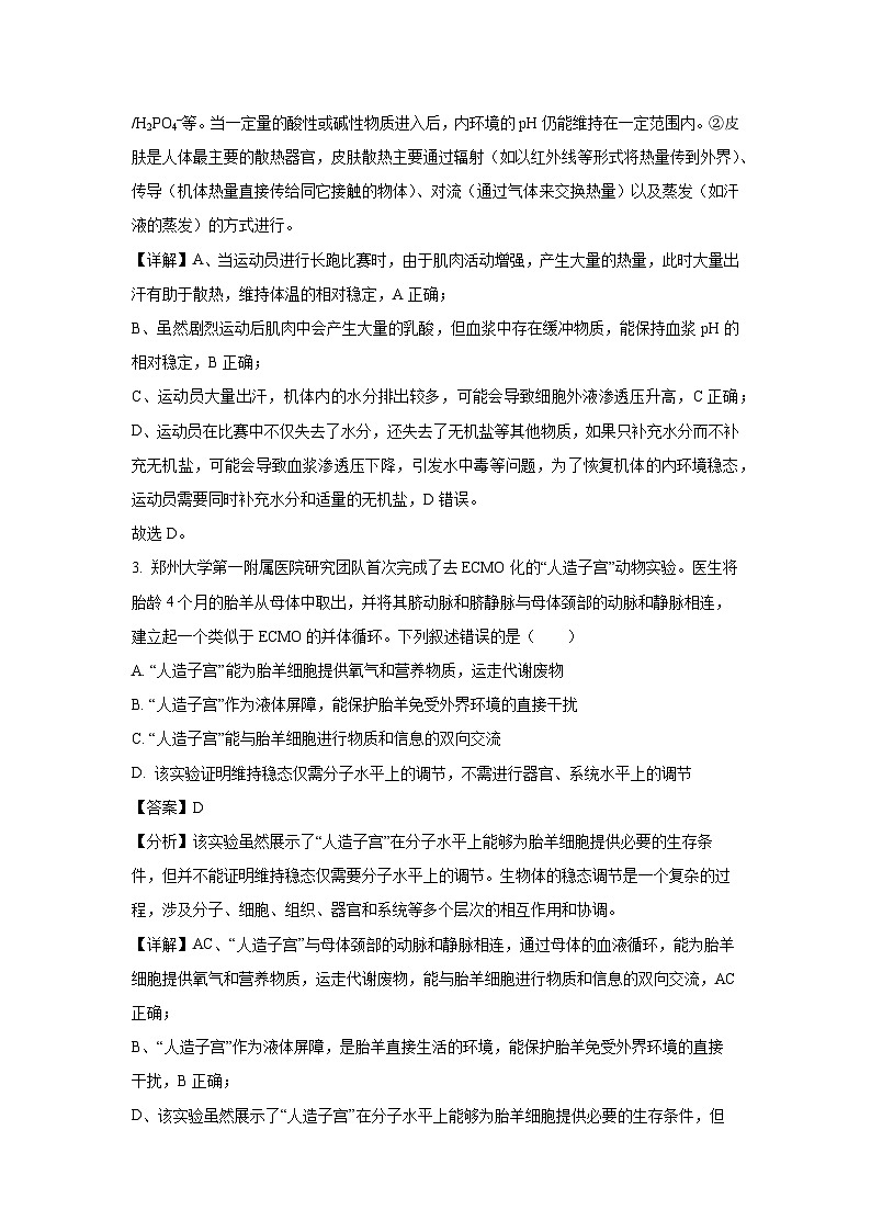 辽宁省部分普通高中2024-2025学年高二上学期10月月考生物试卷第2页
