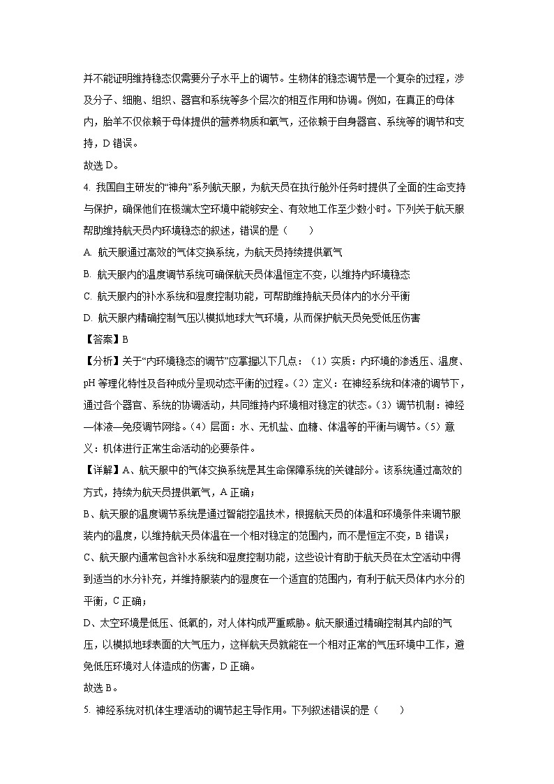 辽宁省部分普通高中2024-2025学年高二上学期10月月考生物试卷第3页