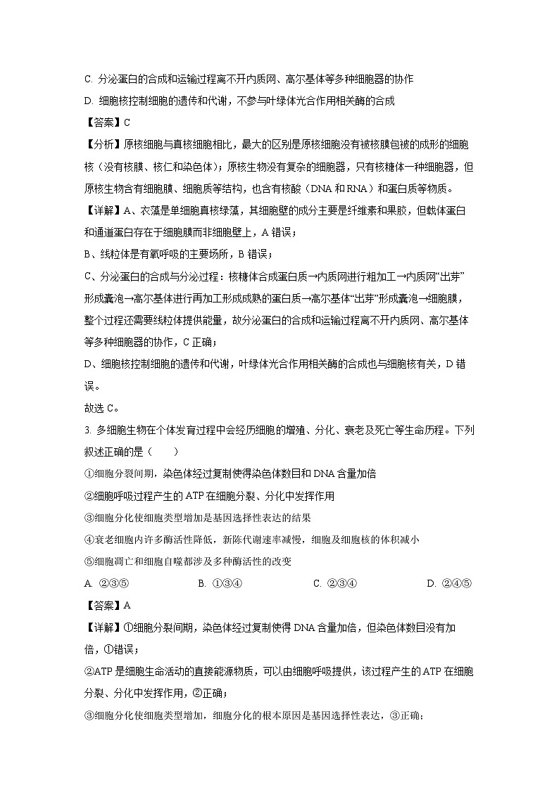 陕西省2025届普通高中学业水平选择性考试(模拟)生物试卷第2页