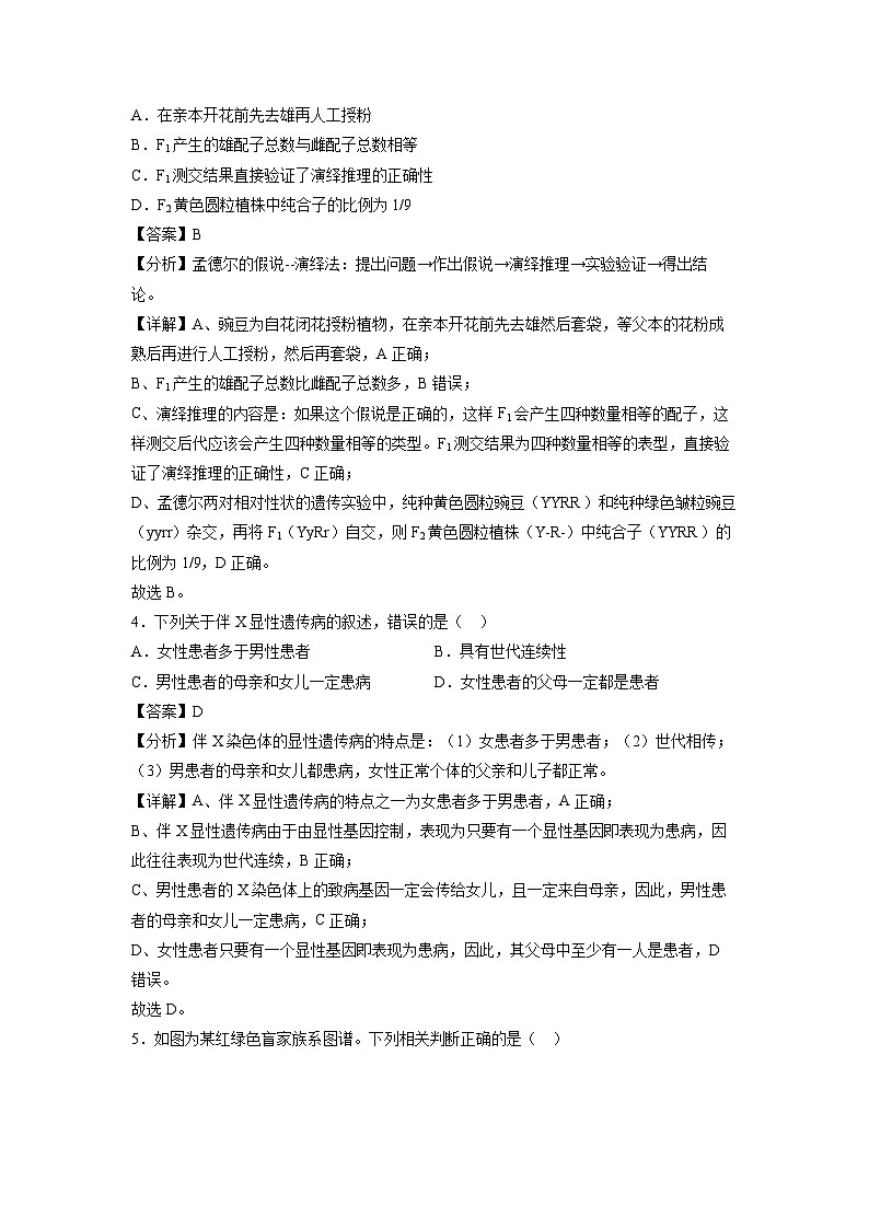 山东省2024年高一下学期期末模拟检测卷01生物试卷第2页