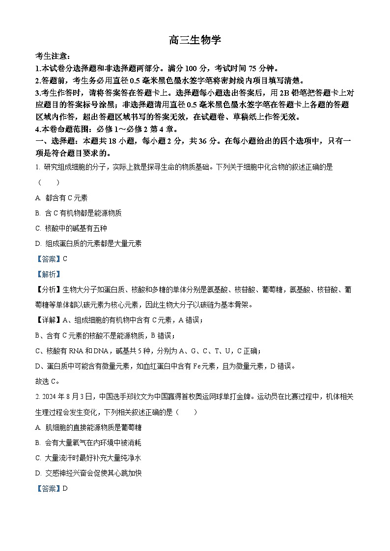 河南省许平汝名校2024-2025学年高三上学期10月期中考试生物试题  Word版含解析第1页