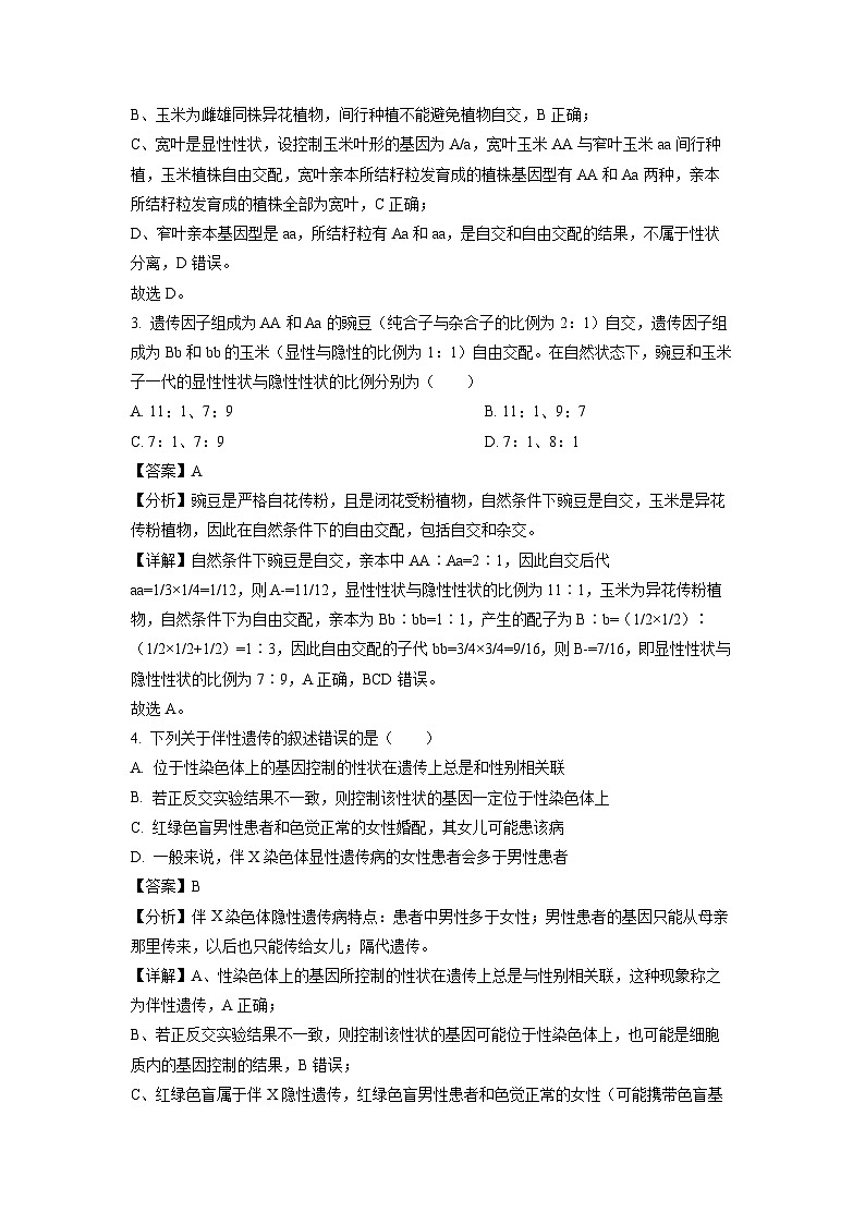 山东省烟台市2023-2024学年高一下学期期中生物试卷(解析版)第2页