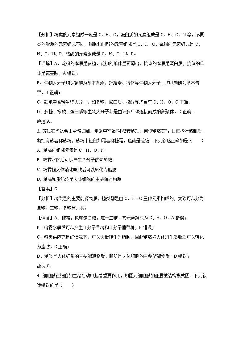 辽宁省铁岭市六校2022-2023学年高二下学期期末生物试卷(解析版)第2页