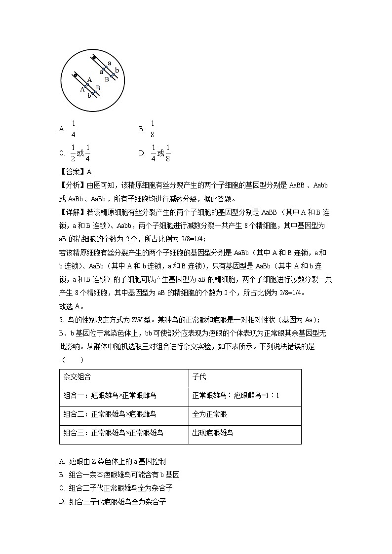 山东省青岛市莱西市2022-2023学年高一下学期4月期中生物试卷(解析版)第3页