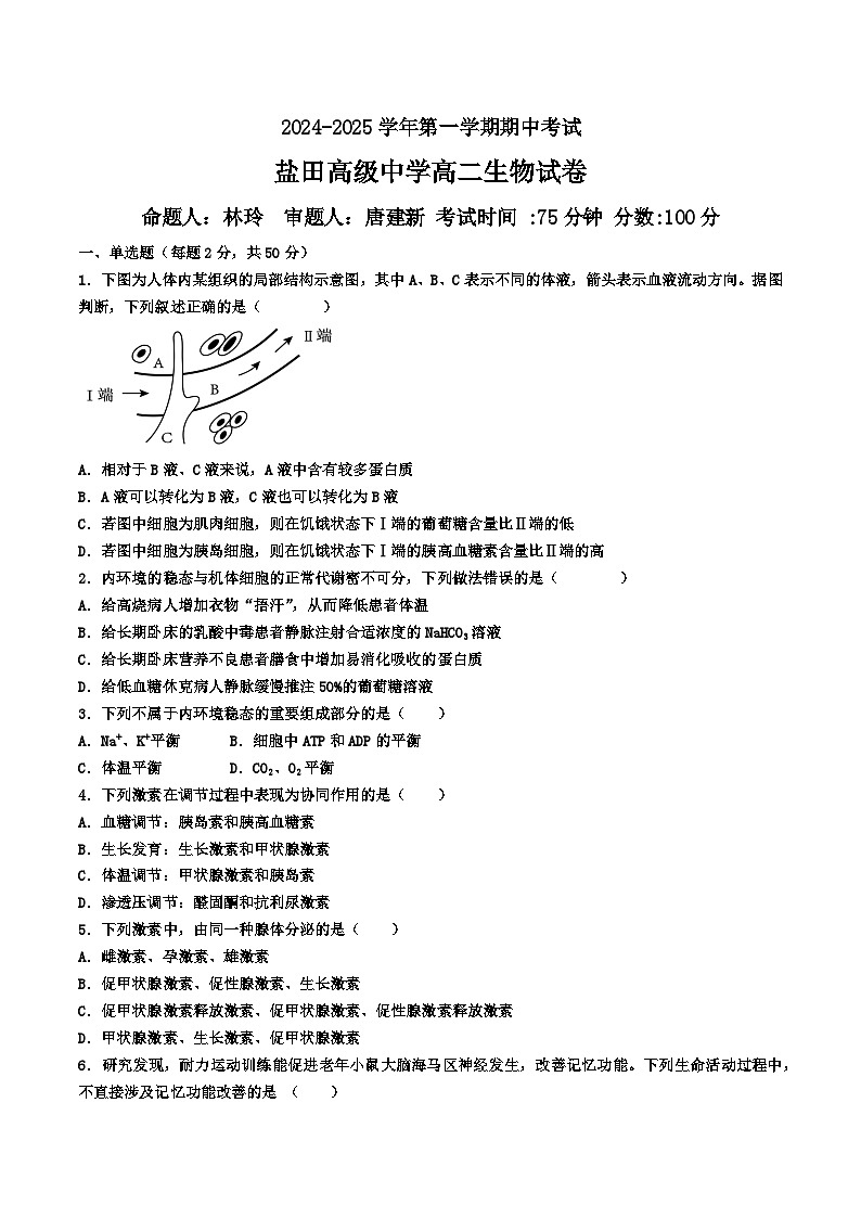 1111新 2024-2025学年高二生物第一学期期中考试第1页