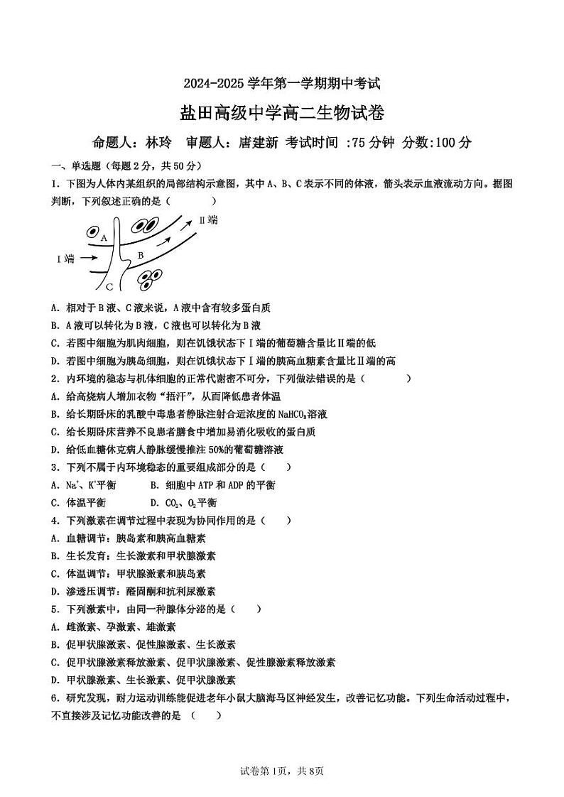 1111新 2024-2025学年高二生物第一学期期中考试第1页