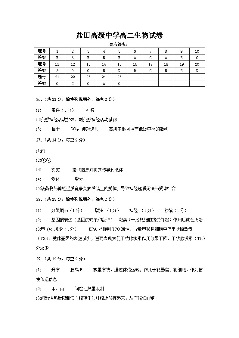 111新 2024-2025学年高二生物第一学期期中卷参考答案第1页