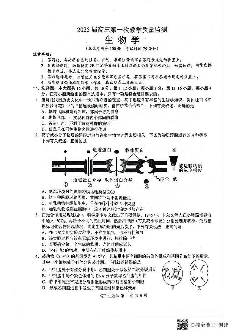 广西壮族自治区来宾市2024-2025学年高三上学期第一次教学质量监测生物试题第1页
