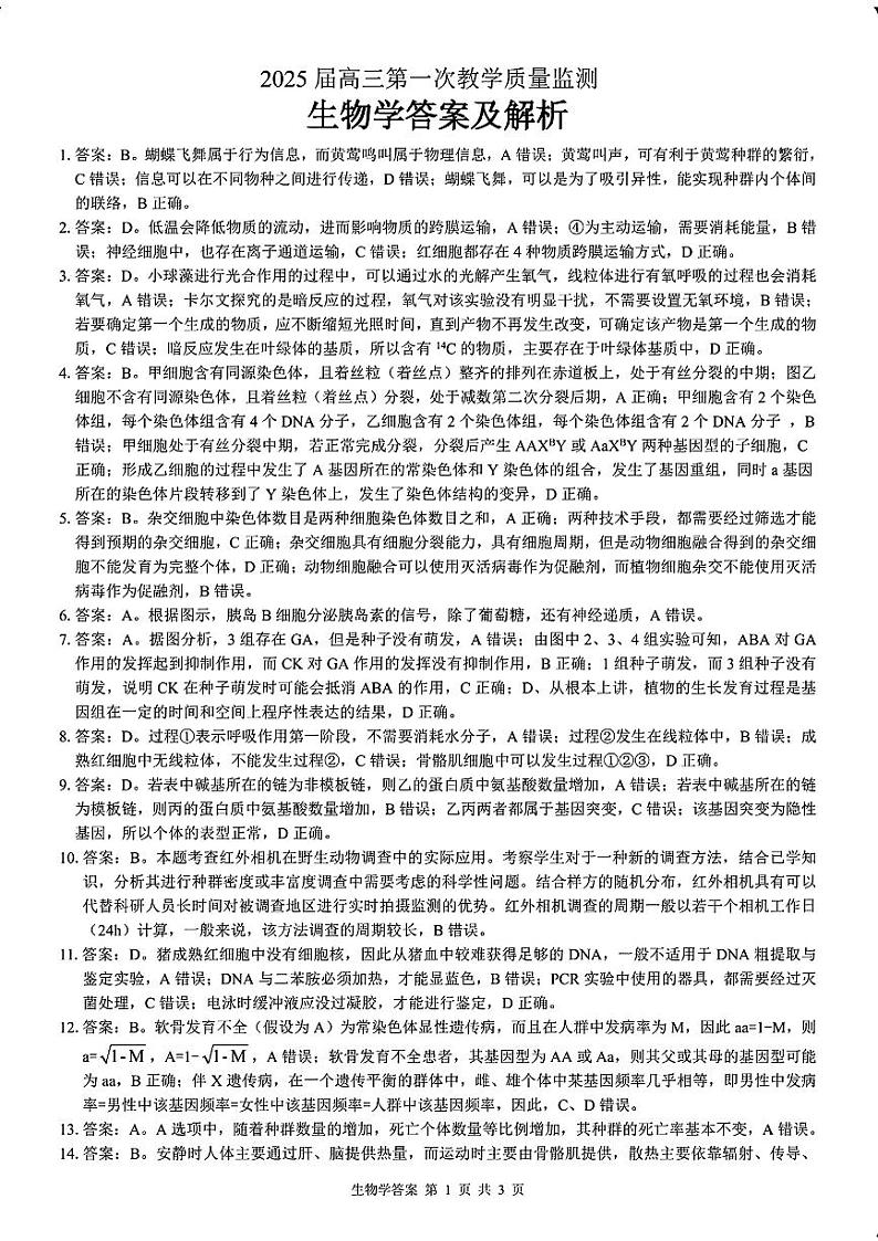 生物答案第1页