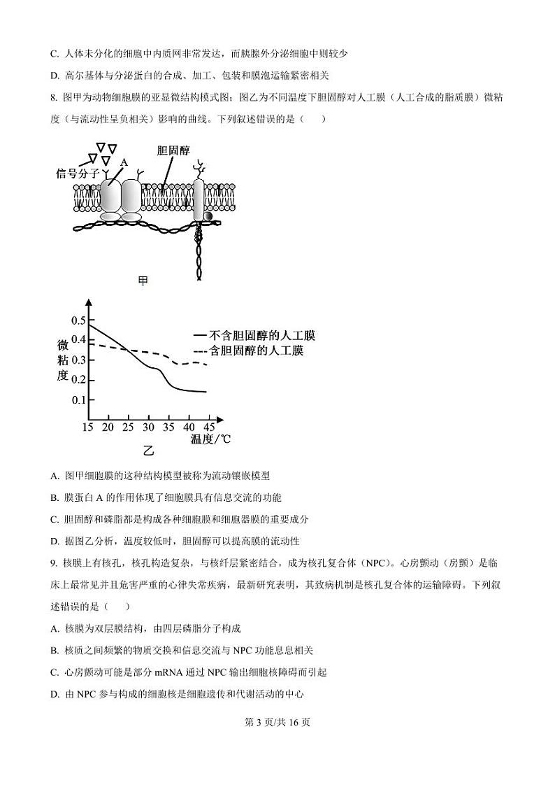 2025届陕西省西安中学高三上学期10月月考-生物试题+答案第3页