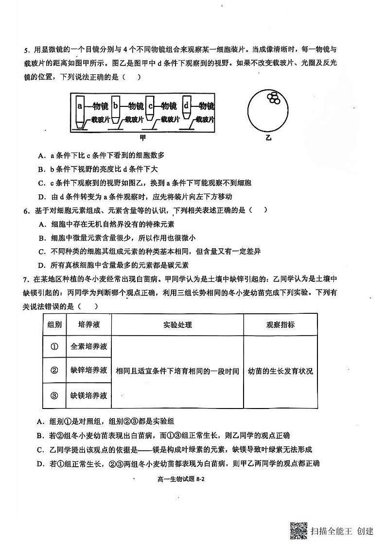 高一 生物试卷第2页