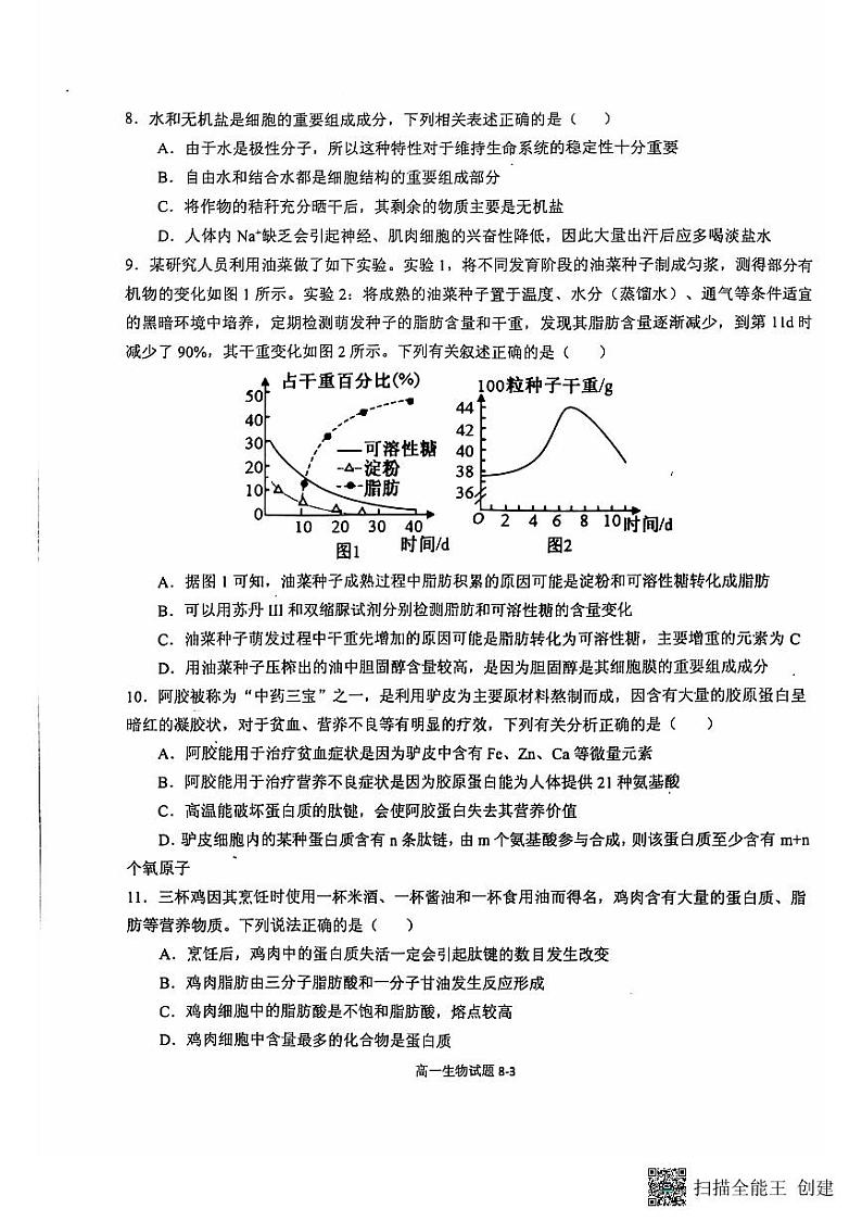 高一 生物试卷第3页
