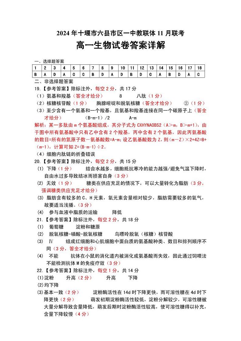 高一生物答案第1页