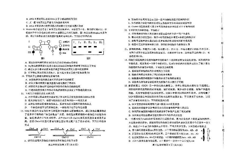 高三生物(1)第2页
