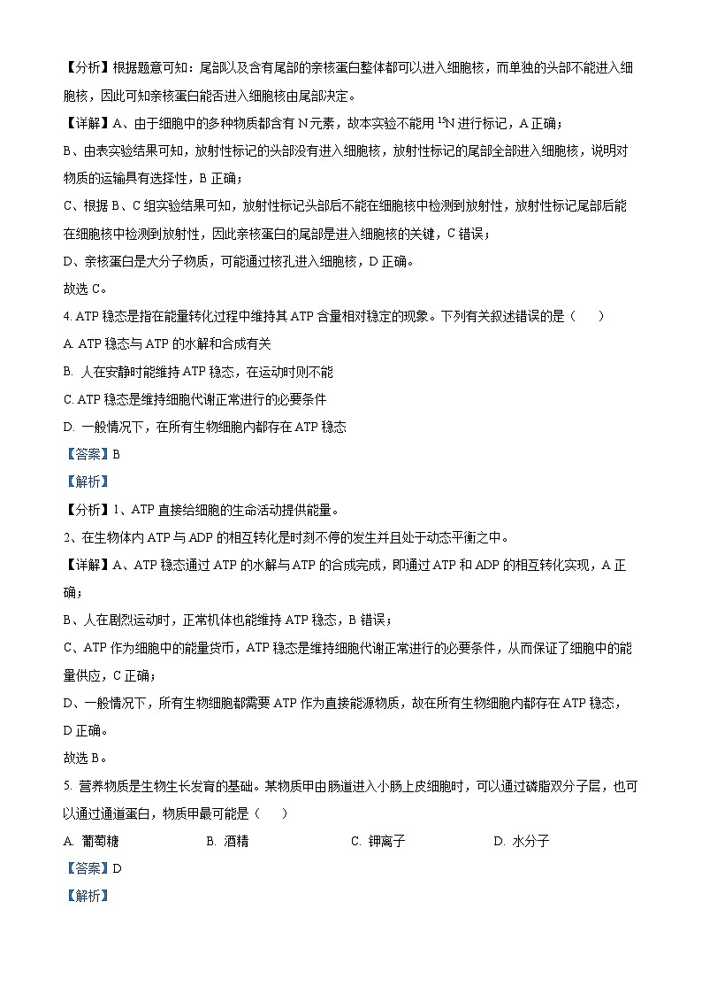 河北省衡水市桃城区2024-2025学年高三上学期10月学科素养检测生物试题含解析第3页