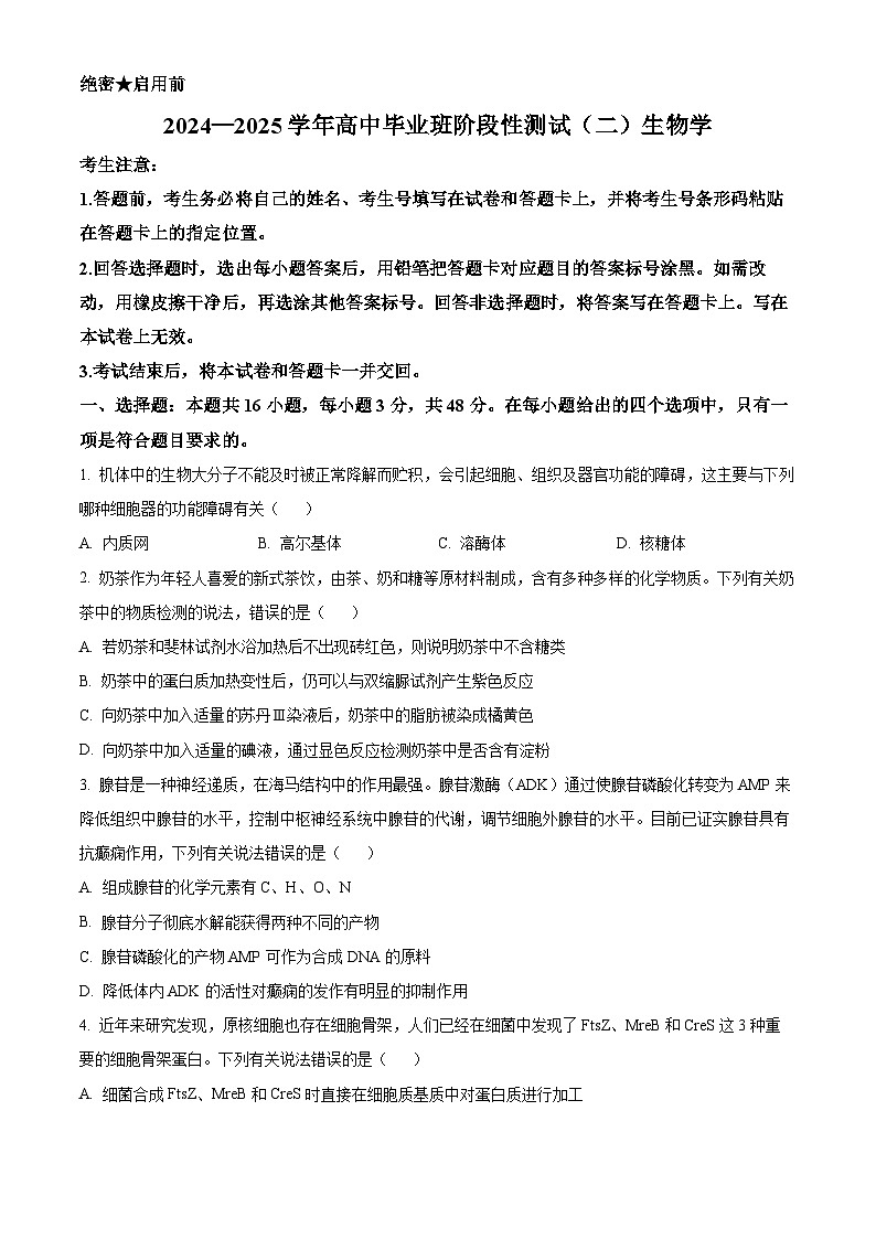2025山西省部分学校高三上学期阶段性测试（二）生物含答案01