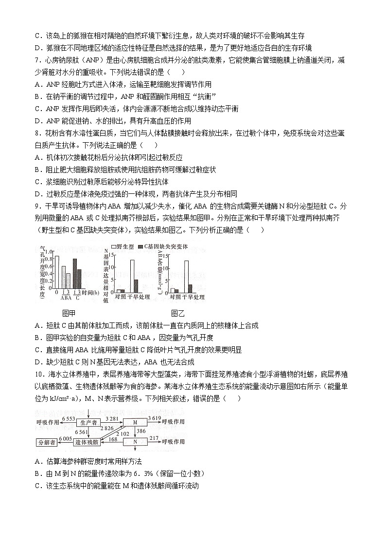 2025湖南省湘东十校高三上学期10月联生物试题含解析第3页